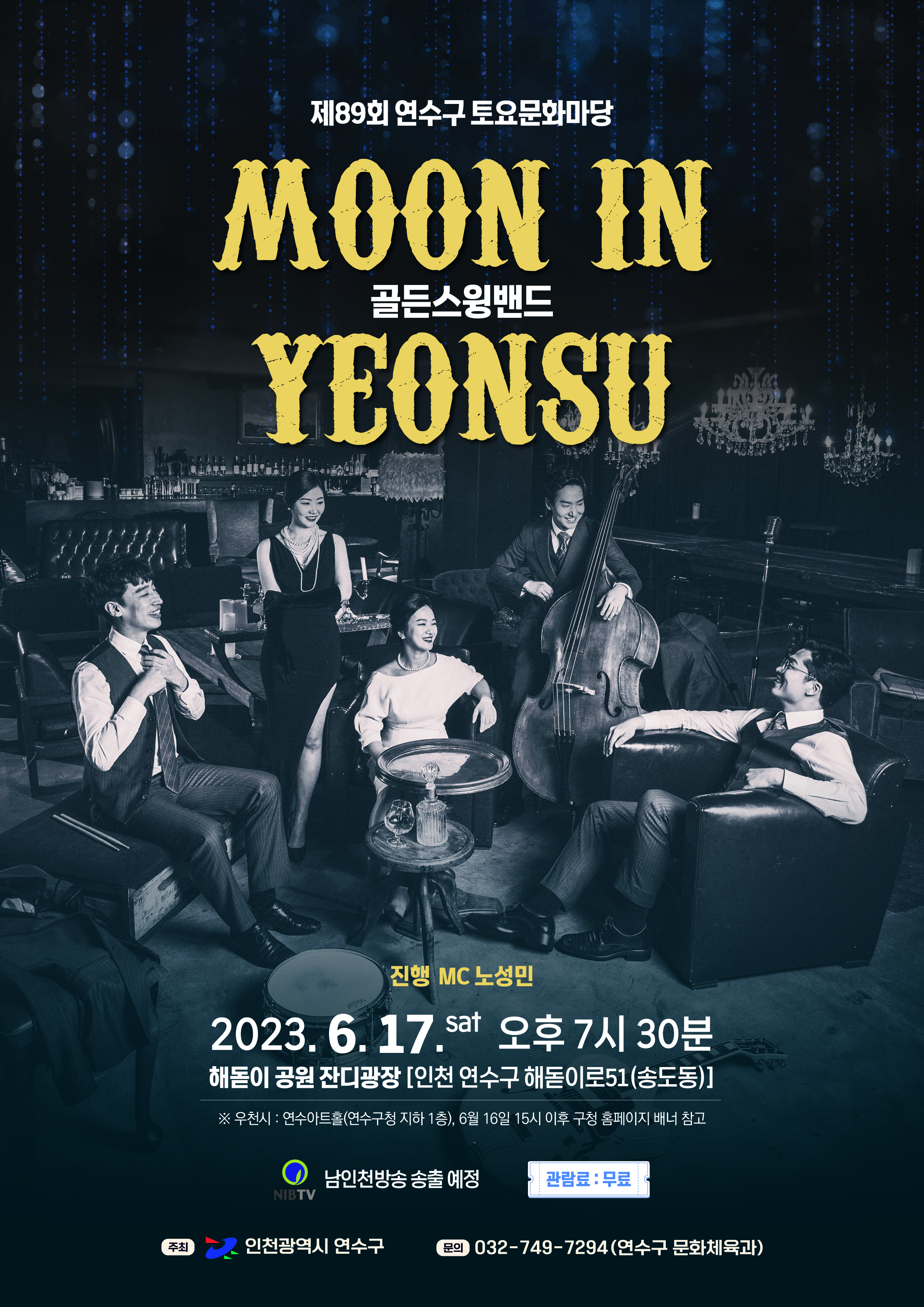 MOON IN YEONSU 공연포스터 - 자세한 내용은 상세보기의 공연소개를 참고해주세요.